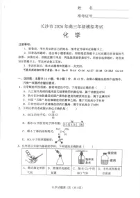 2026届湖南省长沙市高三上一模化学试题（含答案）