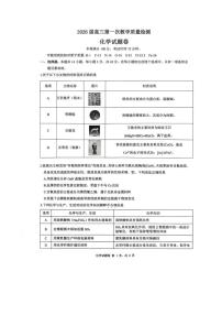 2026届高三上学期淮南一模化学试卷+答案