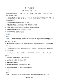 湖南省长沙市第一中学2025-2026学年高一上学期1月期末考试化学试卷（Word版附解析）