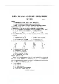 江苏省盐城市、南京市2025-2026学年高三上学期期末调研测试化学试卷（PDF版，含答案）