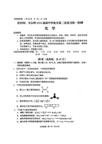 化学丨云南省红河州、文山州2026届高三上学期2月第二次复习统一检测（红河文山二统）试卷及答案