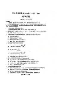 化学丨四川省巴中市2023级2026届高三上学期2月“一诊”考试试卷及答案