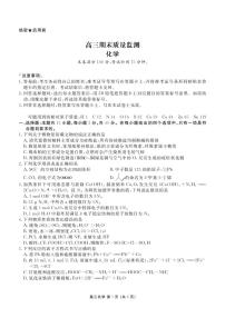 化学丨辽宁省点石联考2026届高三上学期2月期末质量监测试卷及答案