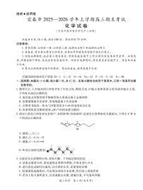化学丨江西省宜春市2026届高三上学期2月期末考试试卷及答案