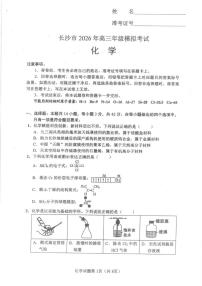 化学丨湖南省长沙市2026届高三上学期2月模拟考试（长沙一模）试卷及答案