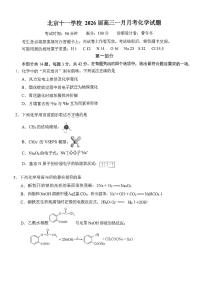 2026北京十一学校高三（上）1月月考化学试卷   有答案