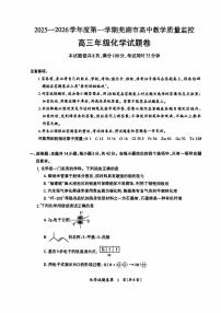 安徽省芜湖市2025-2026学年高三上学期一模化学试卷（PDF版附答案）