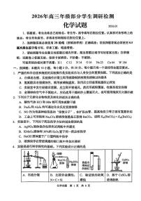 山东省青岛市2026年高三年级三上学期部分学生1月调研检测化学试卷（附参考答案）