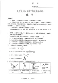 化学-湖南省长沙市2026年高三年级模拟考试（长沙一模）试卷及答案