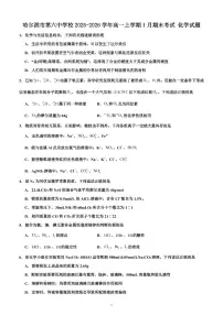 化学-黑龙江省哈尔滨市第六中学2025-2026学年高一上学期期末试题及答案