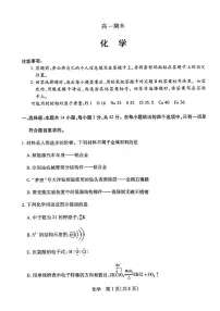 安徽临泉二中2025-2026学年高一上学期期末化学试卷