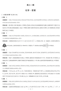 河南省新乡市、鹤壁市、安阳市、焦作市2026届高三上学期一模化学试卷（附参考答案）