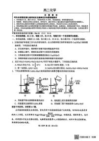 江苏南通市海安市2025-2026学年高二上学期2月期末化学试题