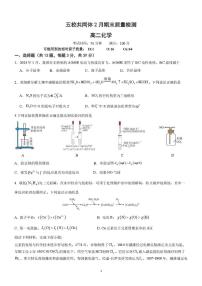 江苏省南京五校共同体2025-2026学年高二上学期期末检测化学试卷