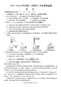 江苏省南通市如东县2025-2026学年高二上学期2月期末化学试题
