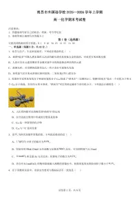 江西南昌市外国语学校2025-2026学年高一上学期2月期末化学试题