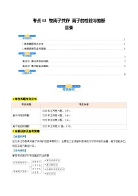 高考化学一轮讲义-离子共存 离子的检验与推断（解析版）