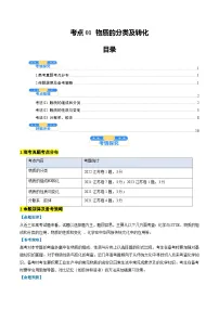 高考化学一轮讲义-物质的分类及转化（解析版）