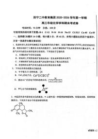 青海西宁二中教育集团2025-2026学年第一学期高三化学期末考试卷