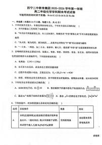 青海西宁二中教育集团2025-2026学年第一学期高二化学期末试卷