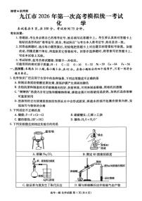 2026届江西九江高考一模化学试题+答案