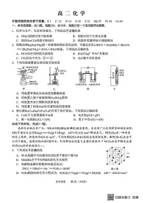 江苏南通市2025-2026学年高二上学期末考试化学试卷+答案