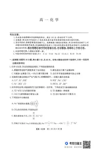 陕西镇安中学2025-2026学年上学期期末高一化学试卷