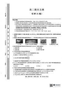 安徽县域高中联盟2025-2026学年高二上学期期末自测化学试题（A卷 ）