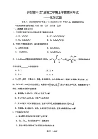 河南开封高级中学2025-2026学年高二上学期2月期末化学试题