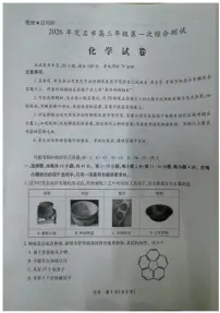 2026年高三上学期化学茂名一模化学试卷+答案