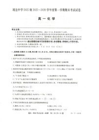陕西省榆林市靖边中学2025-2026学年高一上学期期末考试化学试卷