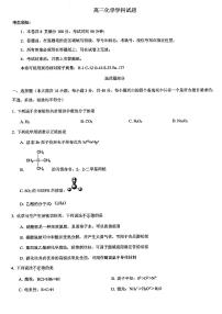 浙江省北斗星盟2025届高三下学期5月模拟考试（三模）化学试卷（含答案）