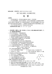 四川省绵阳市2026届高三上学期第二次诊断性考试化学试题含答案