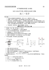 四川省字节精准教育联盟2025-2026学年度高三上期1月期末考试化学试卷（Word版附解析）