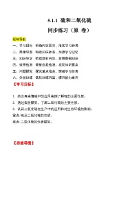 人教版 (2019)必修 第二册硫及其化合物优秀课后测评