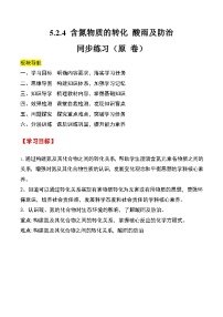 化学必修 第二册氮及其化合物精品课后练习题
