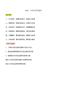 高中化学人教版 (2019)必修 第二册化学反应的速率与限度优秀随堂练习题