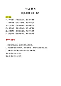 高中化学人教版 (2019)必修 第二册基本营养物质优秀课后作业题