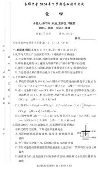 湖南省长沙市长郡中学2024-2025学年高二上学期期中考试化学试卷（含答案）