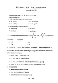 河南开封高级中学2025-2026学年高二上学期2月期末化学试题