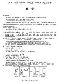 山西省太原市2026届第一学期高三期末学业诊断 化学试题+答案