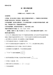 辽宁省点石联考2025-2026学年高一上学期期末质量监测化学试题（试卷+解析）