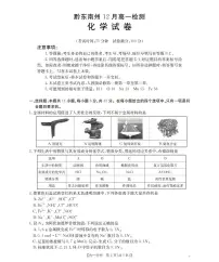 贵州省黔东南州2025-2026学年高一上学期12月检测化学试题含答案