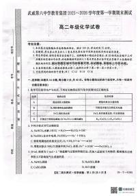 甘肃省武威第六中学2025-2026学年高二上学期期末考试化学试卷（图片版，含答案）