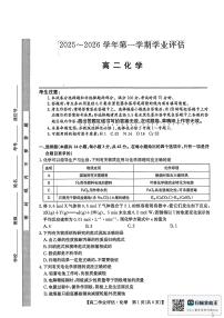 河北省沧州市多校联考2025-2026学年高二上学期1月期末化学试题（含答案）