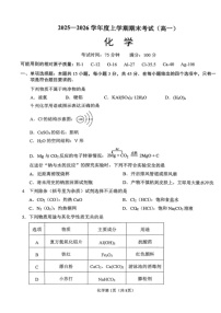 辽宁省鞍山市2025-2026学年高一上学期期末化学试卷