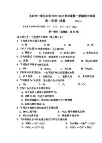 2025北京一零九中高一（上）期中化学试卷