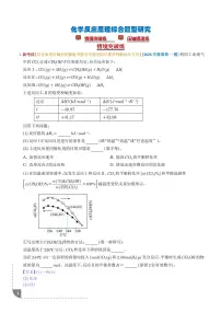 化学反应原理综合题型研究练习含答案--2026届高考化学一轮