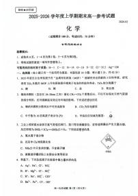 福建省泉州市2025-2026学年度上学期高一期末考试化学试题（含答案）