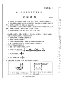 山东潍坊市2025-2026学年高二上学期期末学业质量监测化学试题